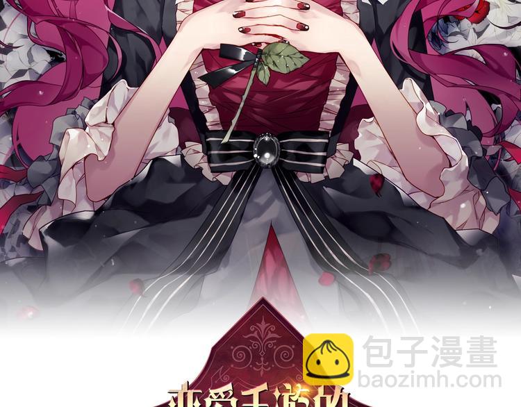 🍔恋爱手游的男主都很危险 第15话 为什么喜欢我？ 第8页