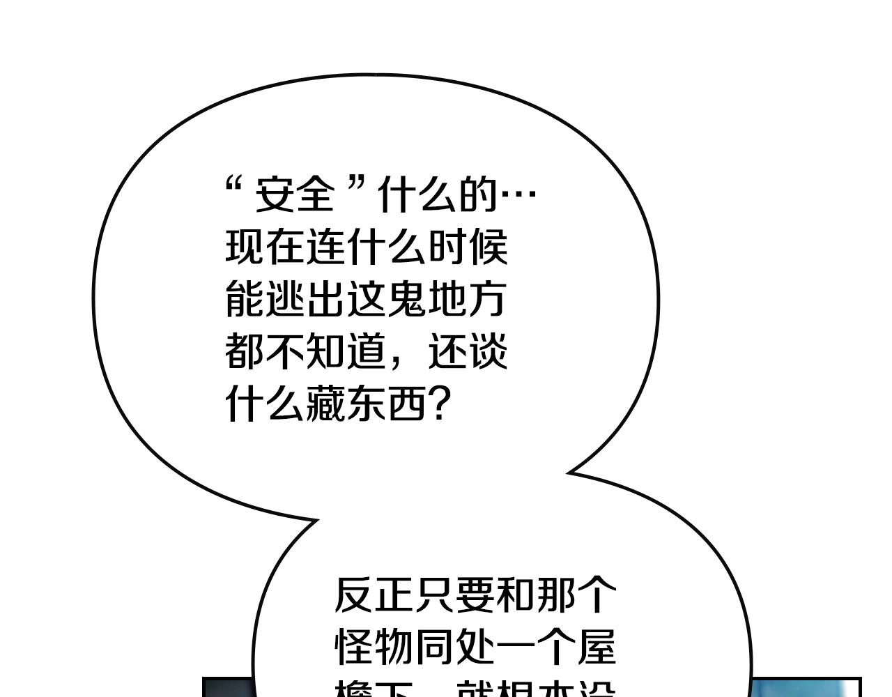 🍔恋爱手游的男主都很危险 第168话 都是因为你 第1页