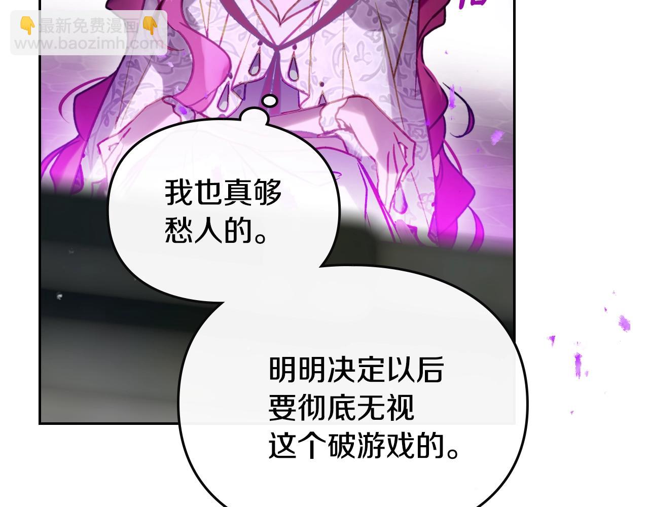 🍔恋爱手游的男主都很危险 第168话 都是因为你 第16页
