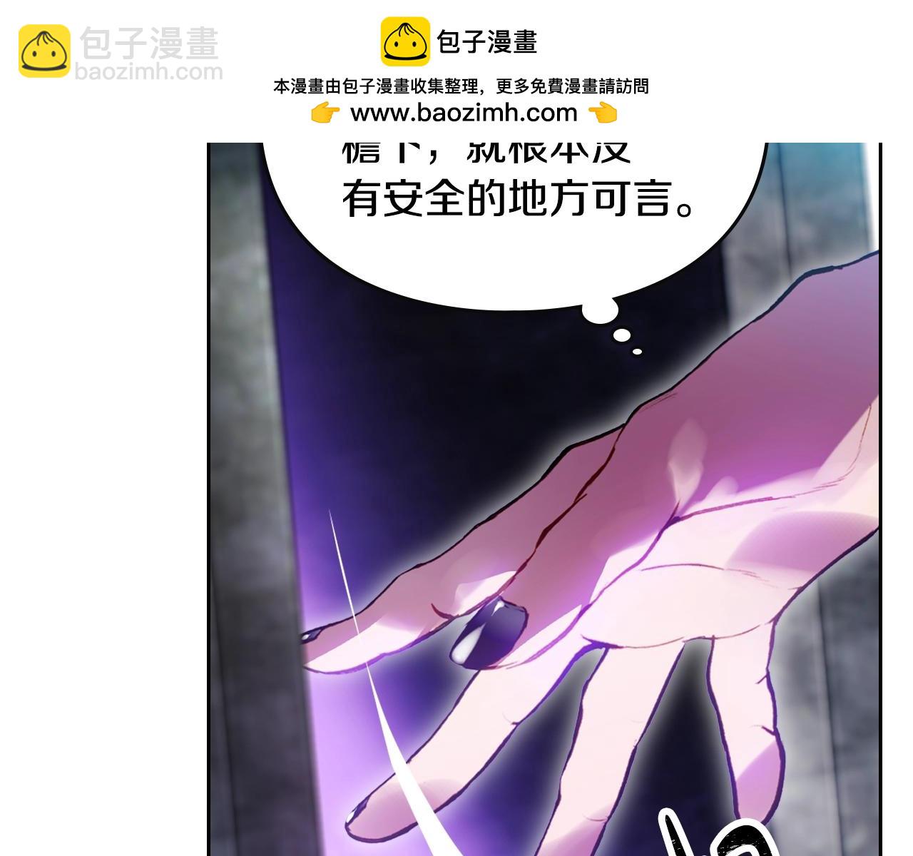 🍔恋爱手游的男主都很危险 第168话 都是因为你 第2页