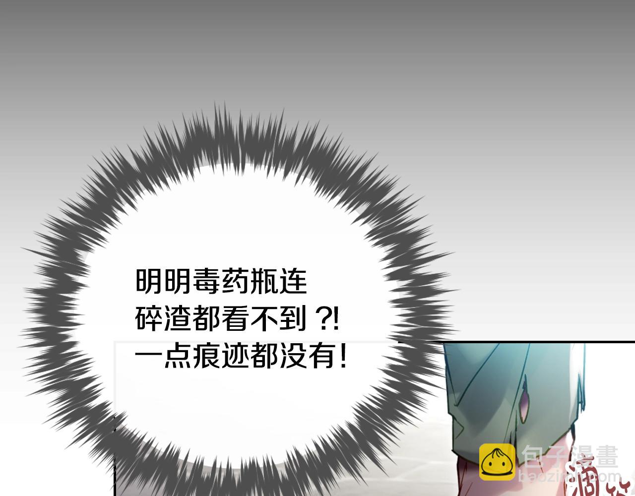 🍔恋爱手游的男主都很危险 第168话 都是因为你 第27页