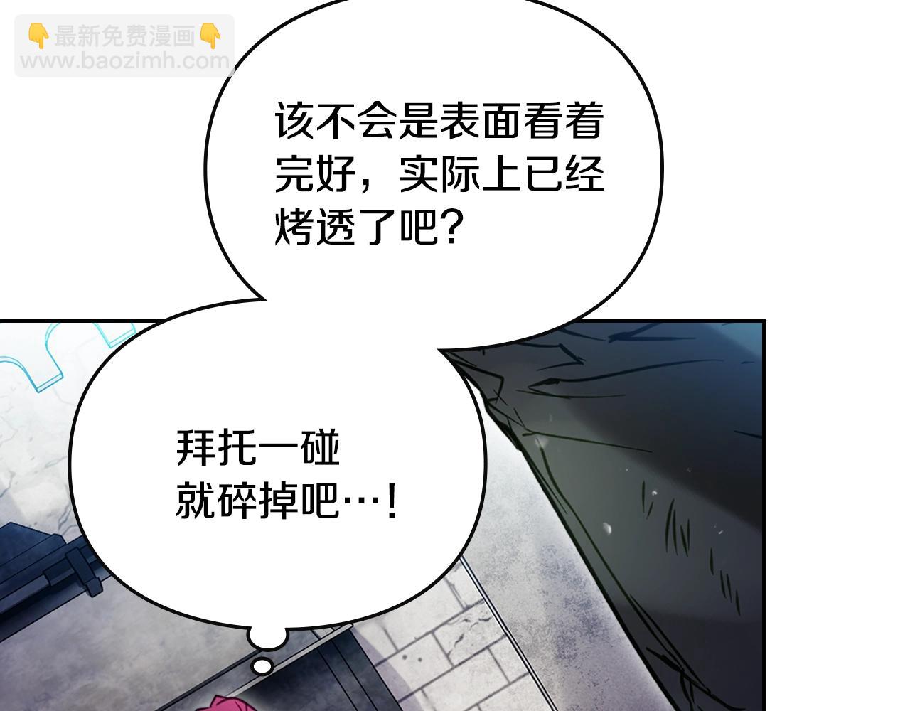 🍔恋爱手游的男主都很危险 第168话 都是因为你 第29页