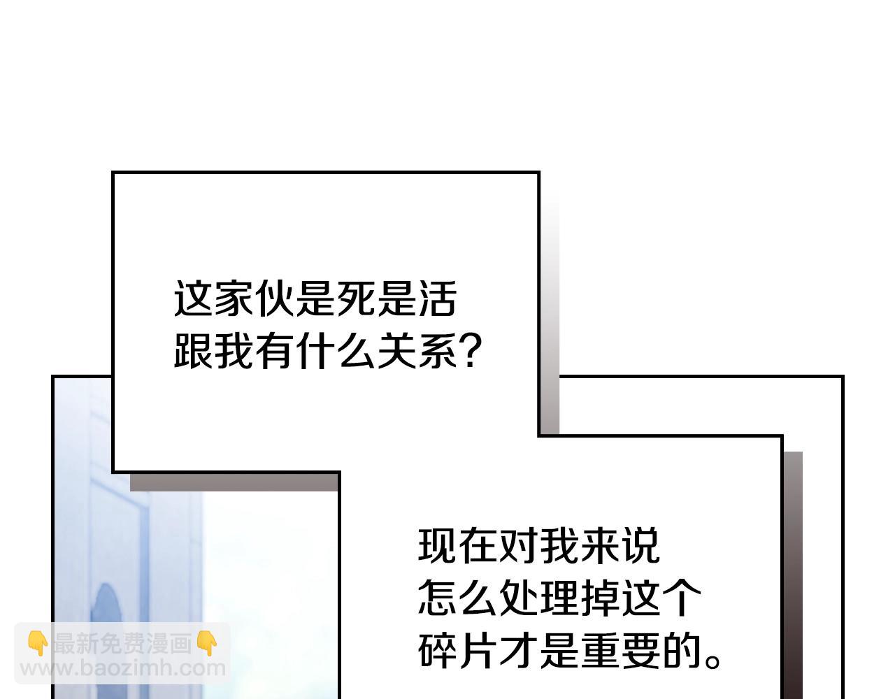 🍔恋爱手游的男主都很危险 第168话 都是因为你 第43页