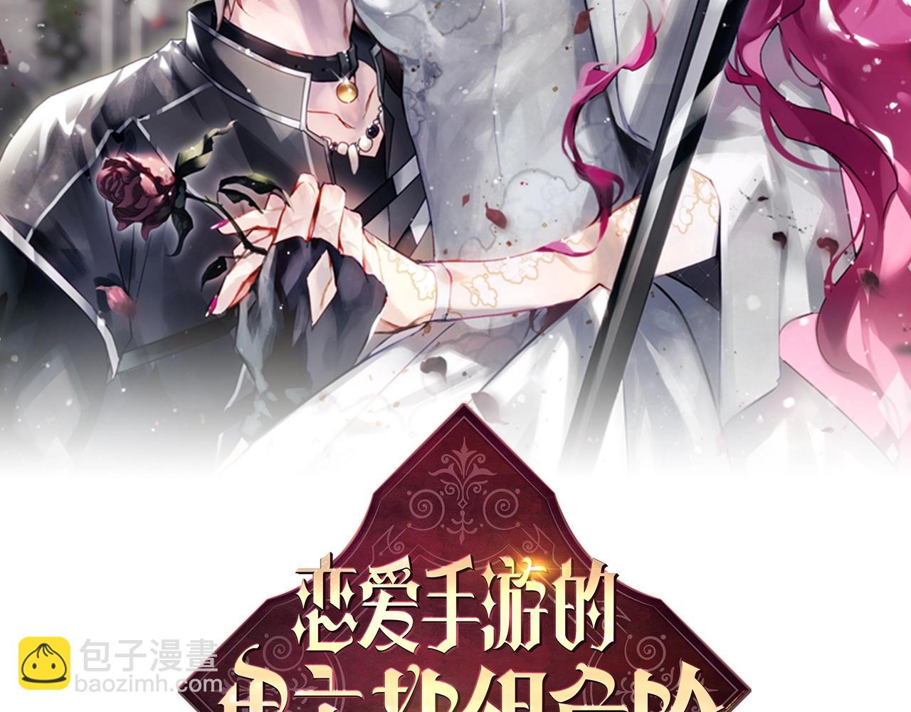 🍔恋爱手游的男主都很危险 第170话 需要毁灭的东西 第12页