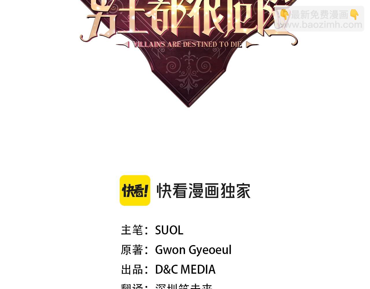 🍔恋爱手游的男主都很危险 第170话 需要毁灭的东西 第13页