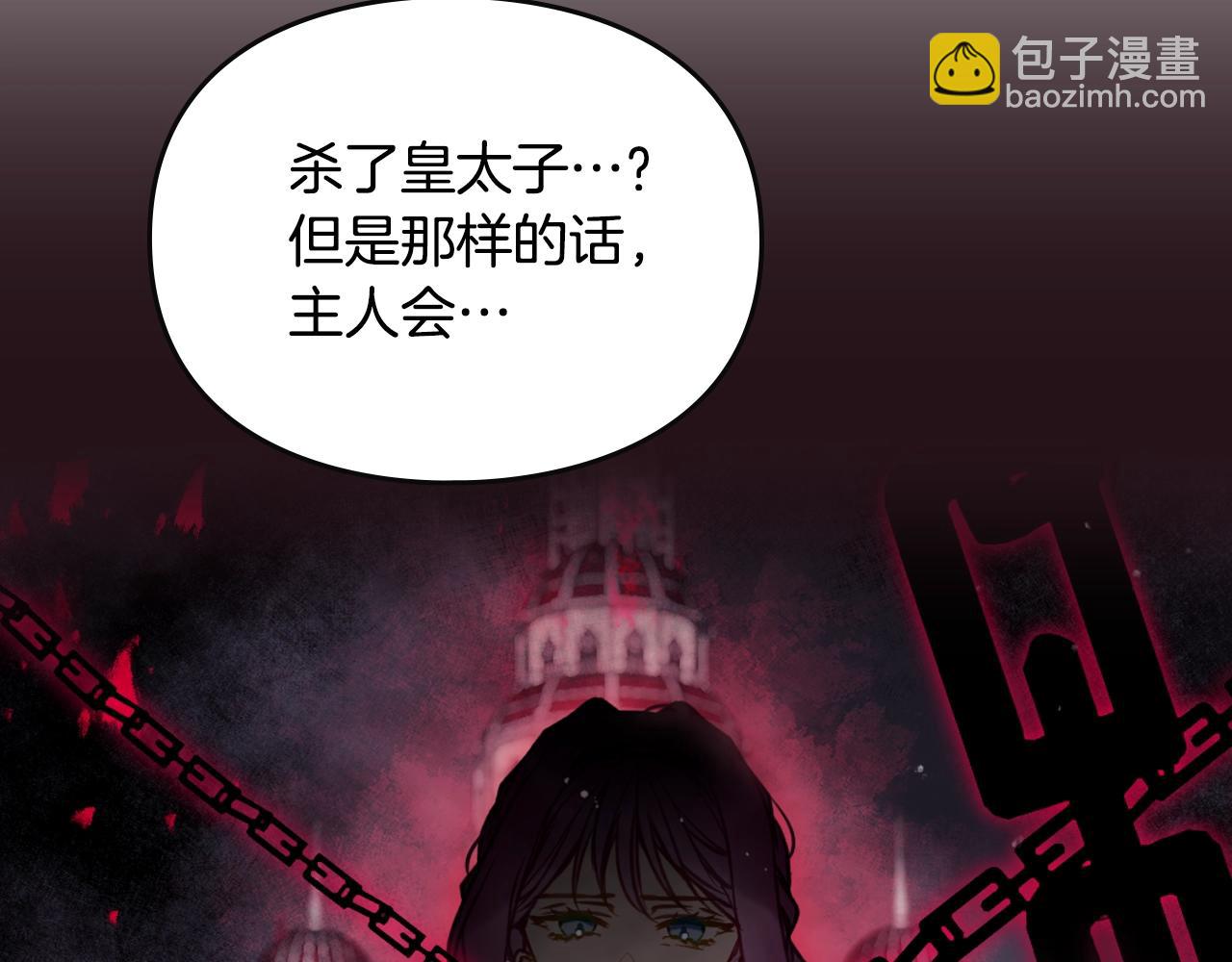 🍔恋爱手游的男主都很危险 第170话 需要毁灭的东西 第16页