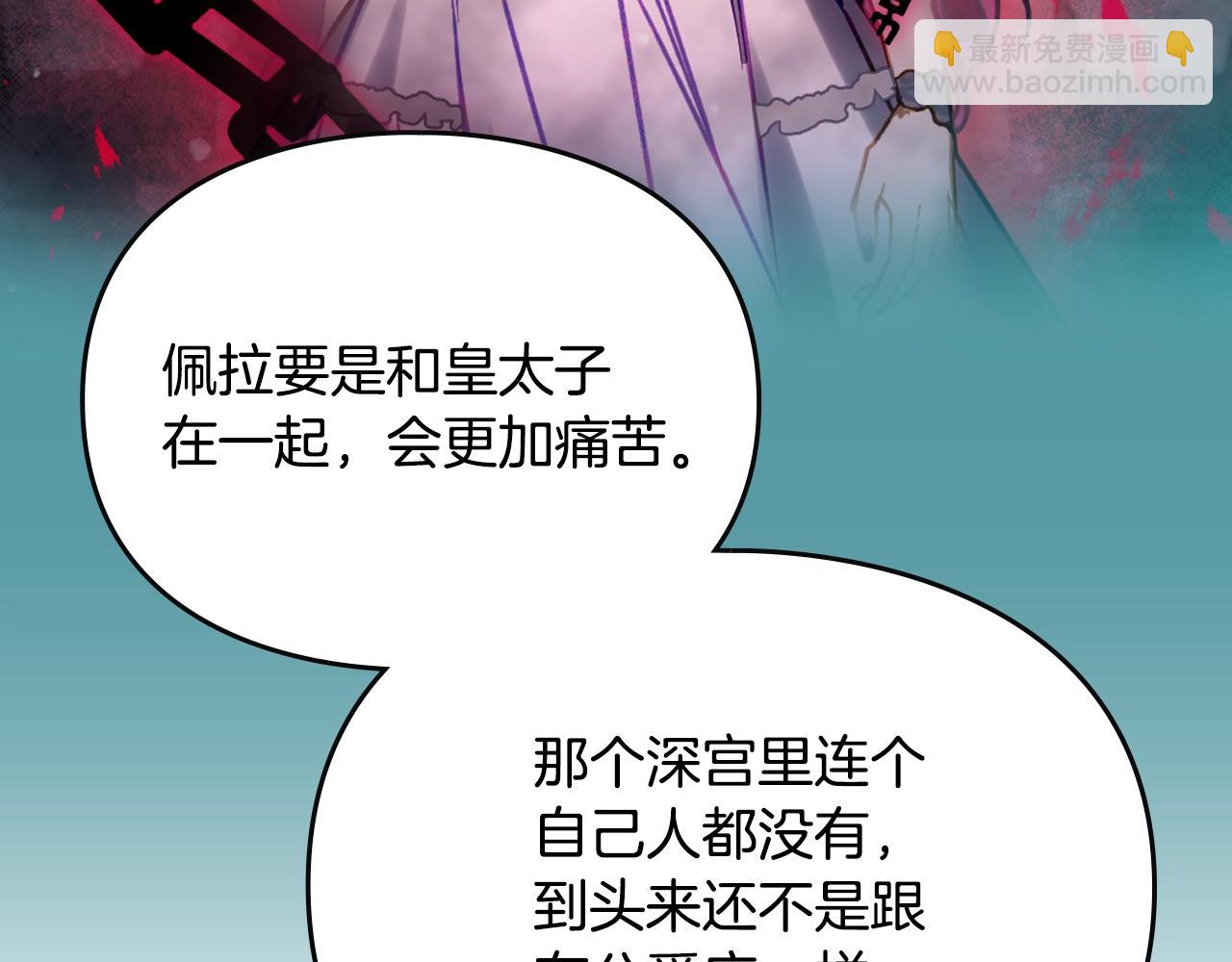🍔恋爱手游的男主都很危险 第170话 需要毁灭的东西 第18页