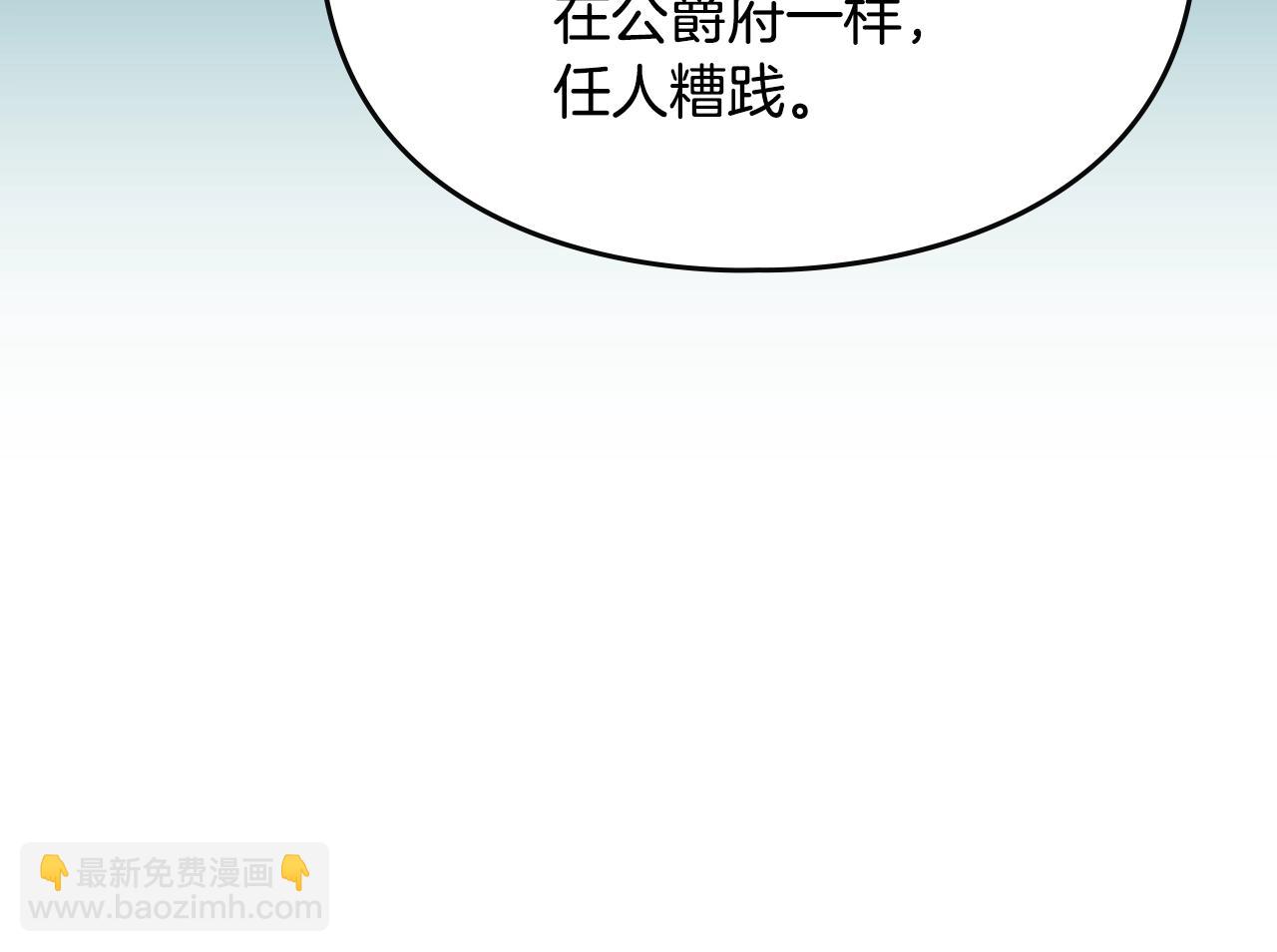 🍔恋爱手游的男主都很危险 第170话 需要毁灭的东西 第19页