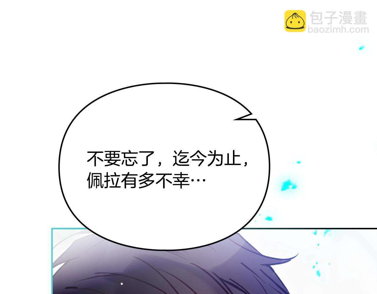 🍔恋爱手游的男主都很危险 第170话 需要毁灭的东西 第20页