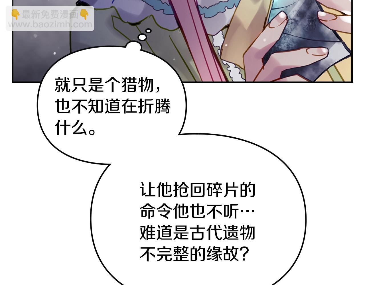 🍔恋爱手游的男主都很危险 第170话 需要毁灭的东西 第36页