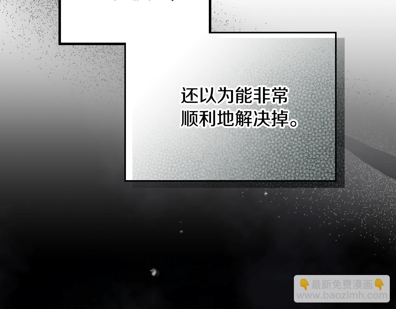 🍔恋爱手游的男主都很危险 第170话 需要毁灭的东西 第38页