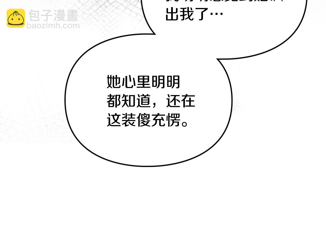 🍔恋爱手游的男主都很危险 第170话 需要毁灭的东西 第48页