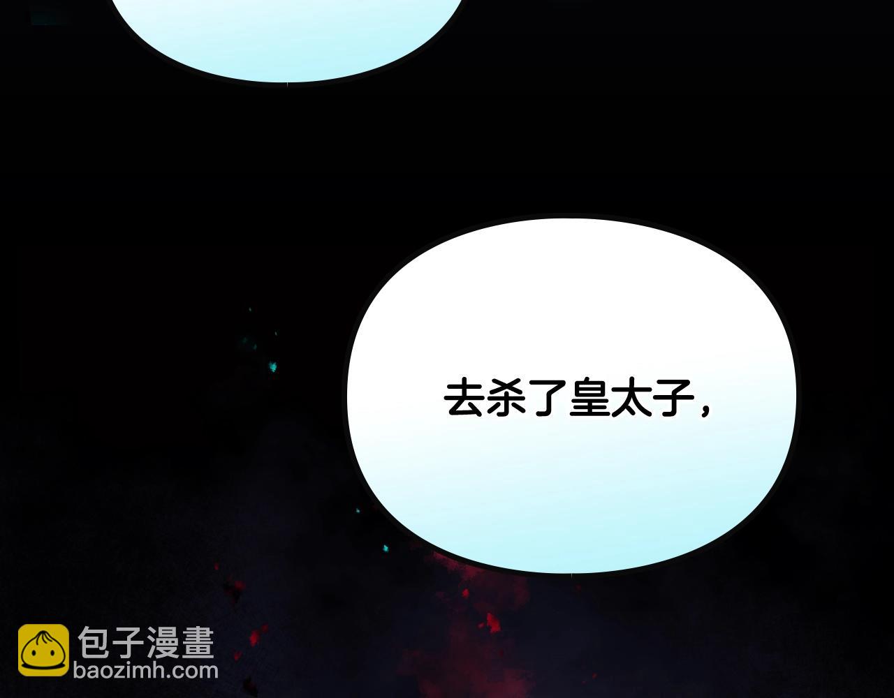 🍔恋爱手游的男主都很危险 第170话 需要毁灭的东西 第5页