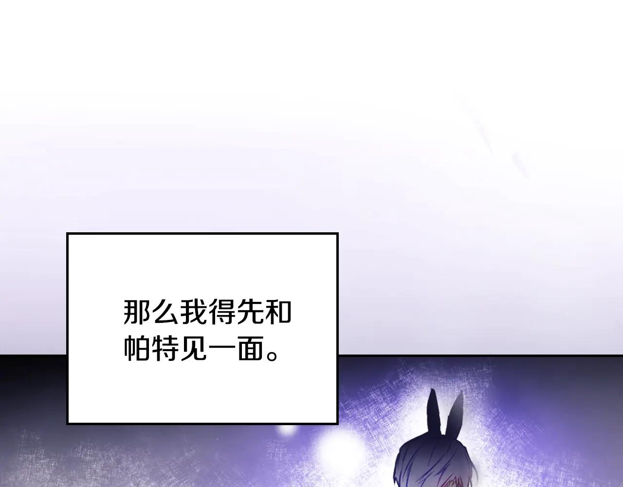 🍔恋爱手游的男主都很危险 第172话 小心茶水 第10页