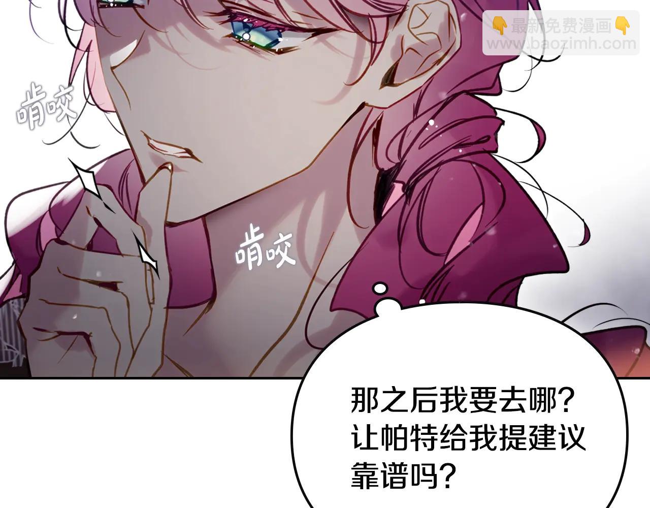 🍔恋爱手游的男主都很危险 第172话 小心茶水 第13页