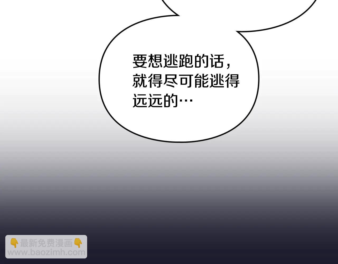 🍔恋爱手游的男主都很危险 第172话 小心茶水 第14页
