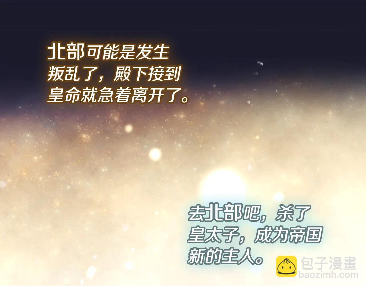 🍔恋爱手游的男主都很危险 第172话 小心茶水 第15页