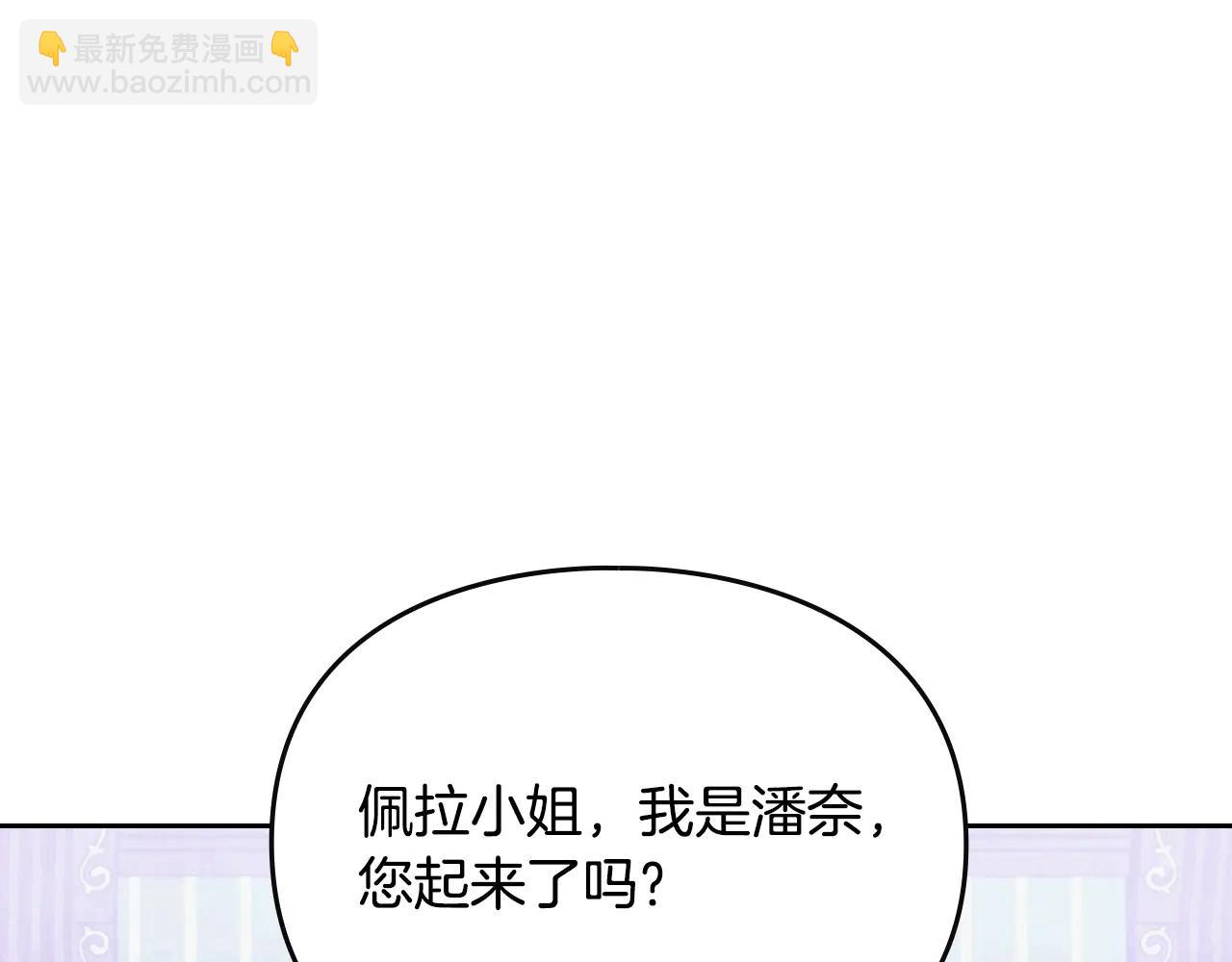 🍔恋爱手游的男主都很危险 第172话 小心茶水 第20页