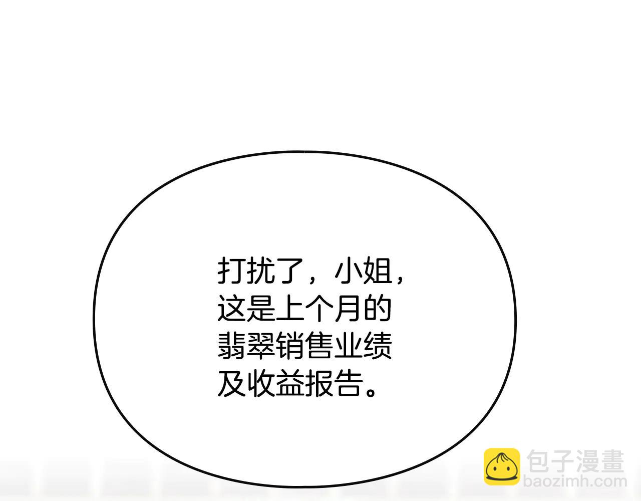 🍔恋爱手游的男主都很危险 第172话 小心茶水 第26页