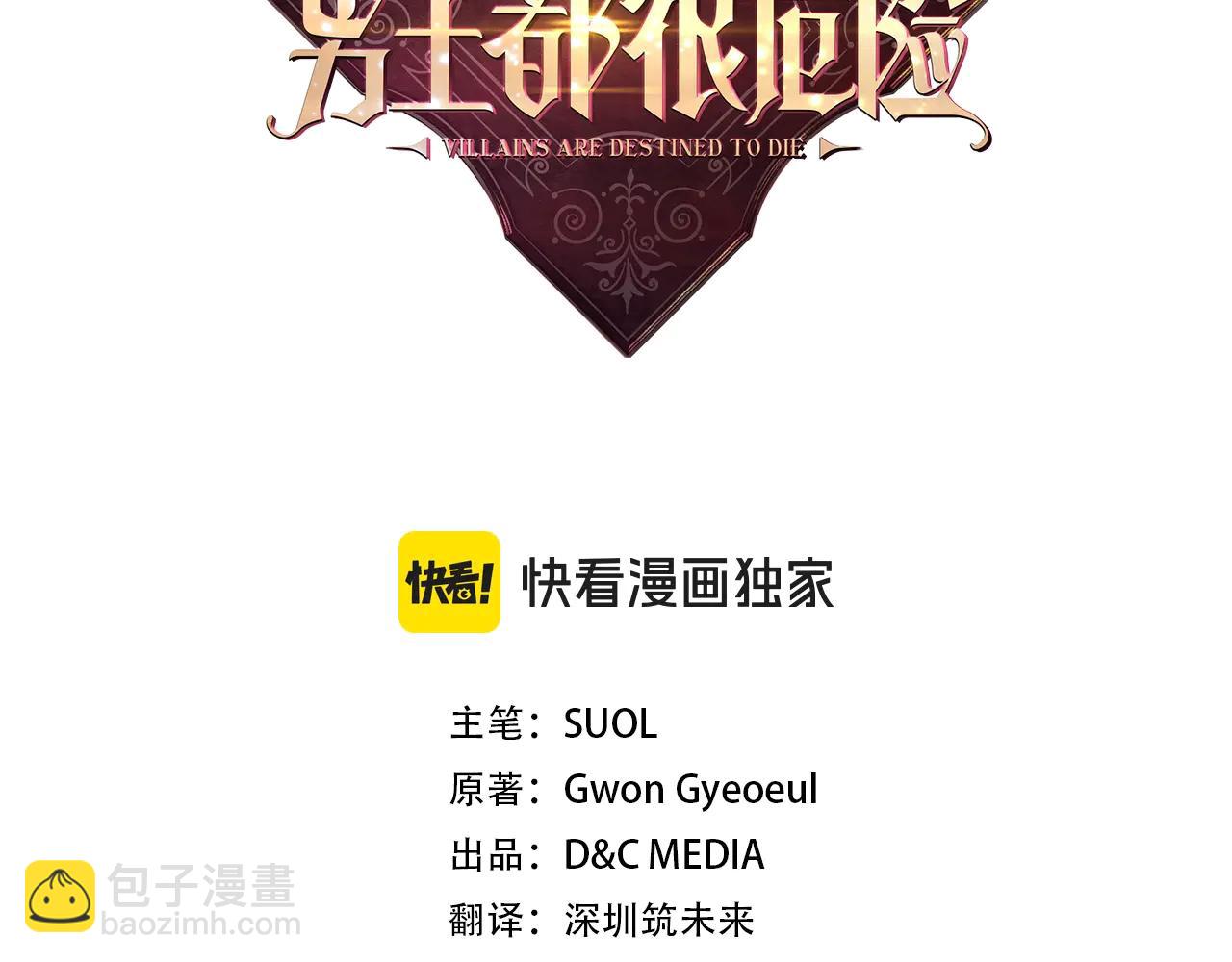 🍔恋爱手游的男主都很危险 第172话 小心茶水 第3页