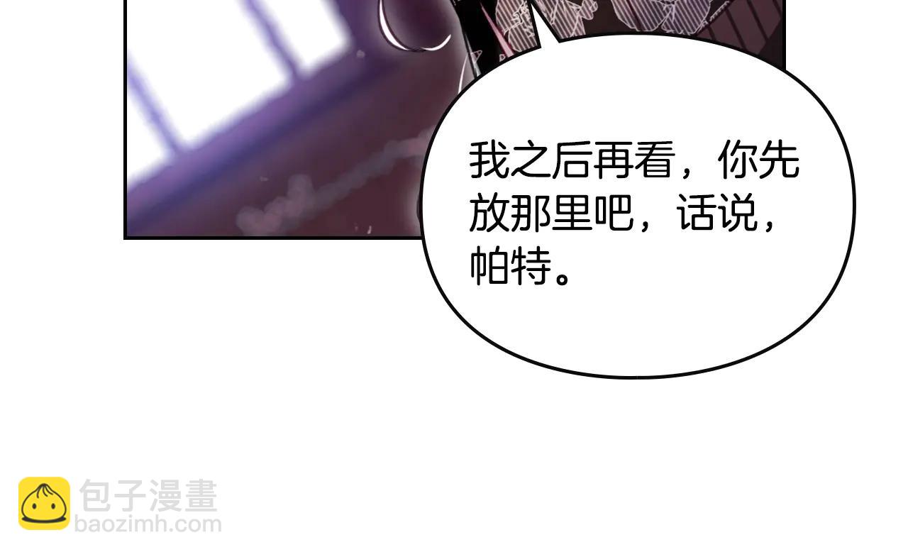 🍔恋爱手游的男主都很危险 第172话 小心茶水 第32页