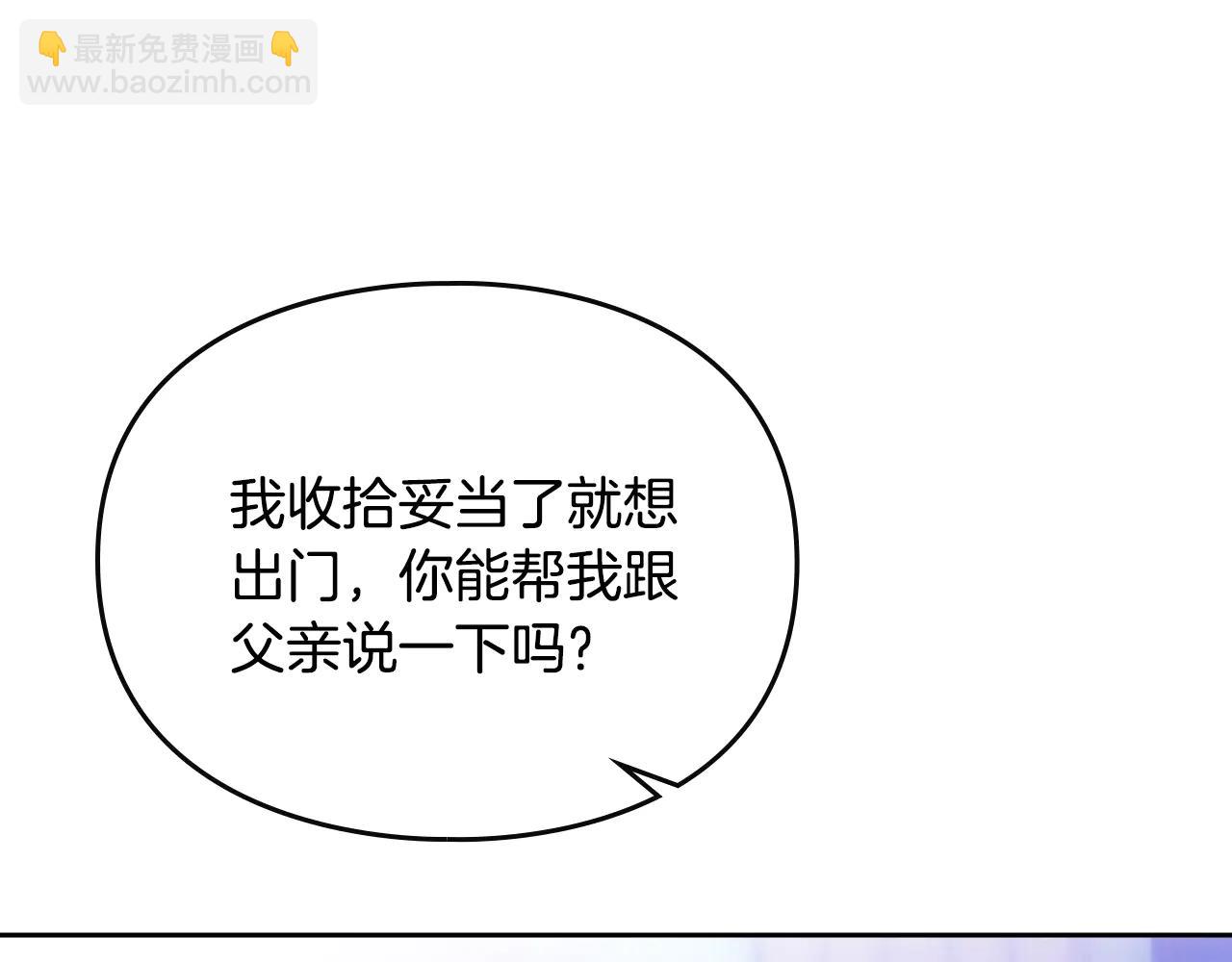 🍔恋爱手游的男主都很危险 第172话 小心茶水 第33页