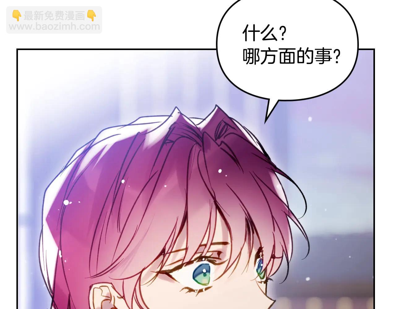 🍔恋爱手游的男主都很危险 第172话 小心茶水 第38页