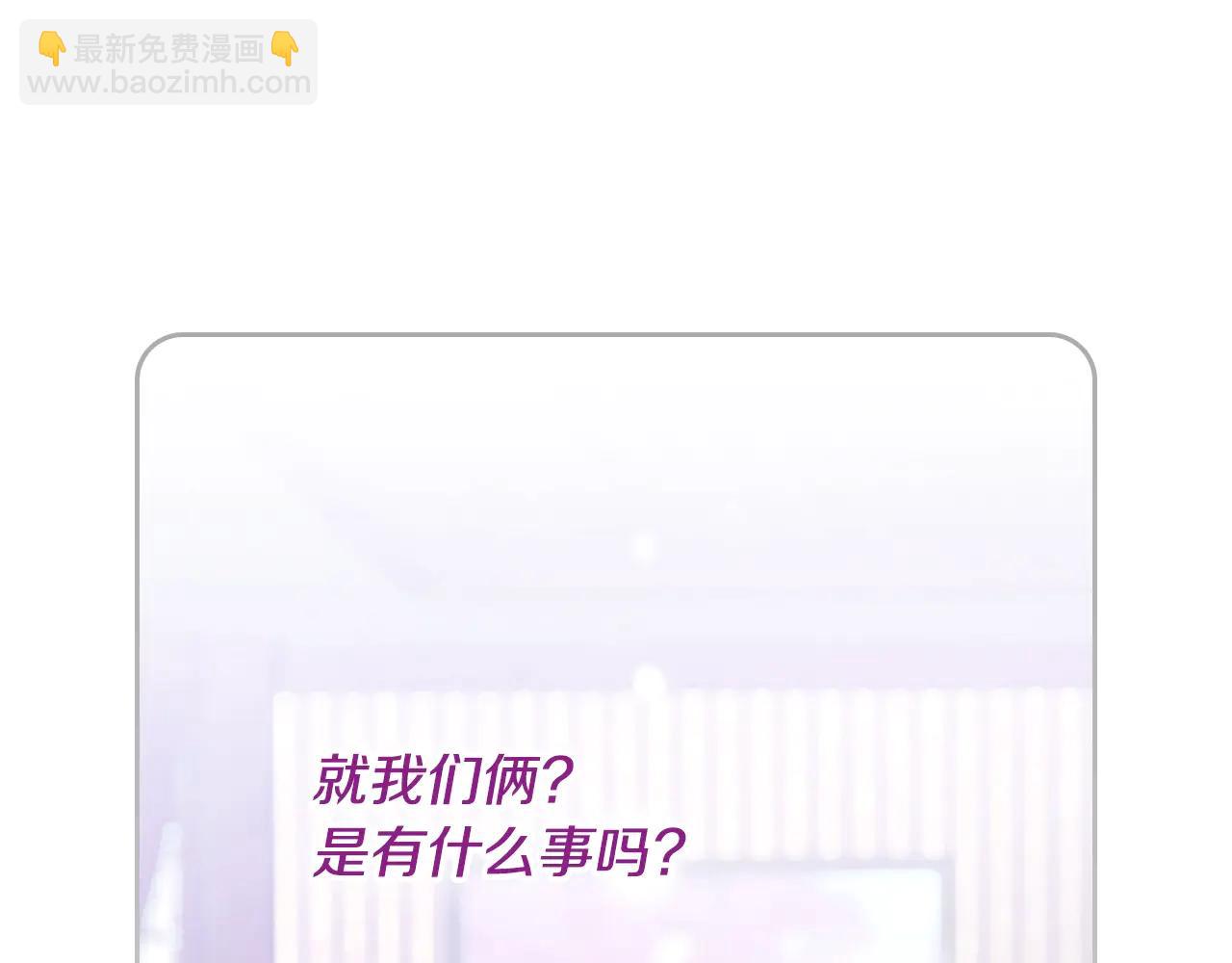 🍔恋爱手游的男主都很危险 第172话 小心茶水 第43页