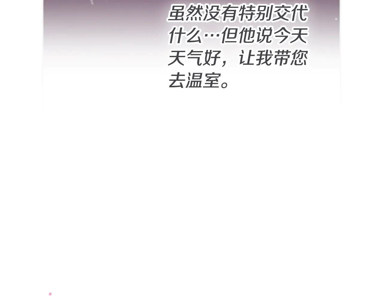 🍔恋爱手游的男主都很危险 第172话 小心茶水 第45页