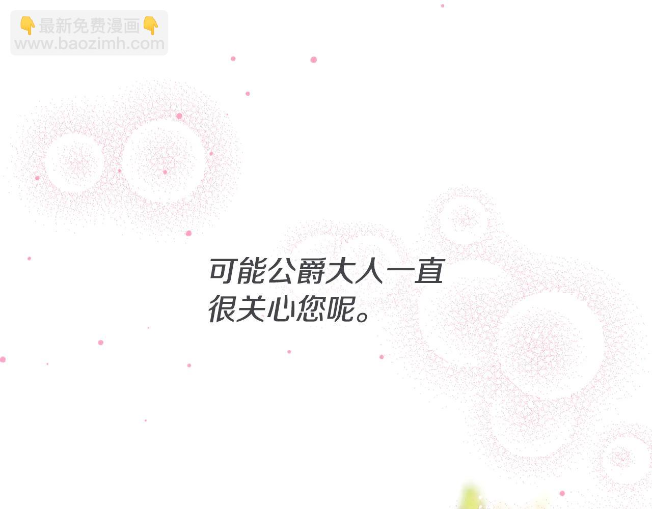 🍔恋爱手游的男主都很危险 第172话 小心茶水 第46页