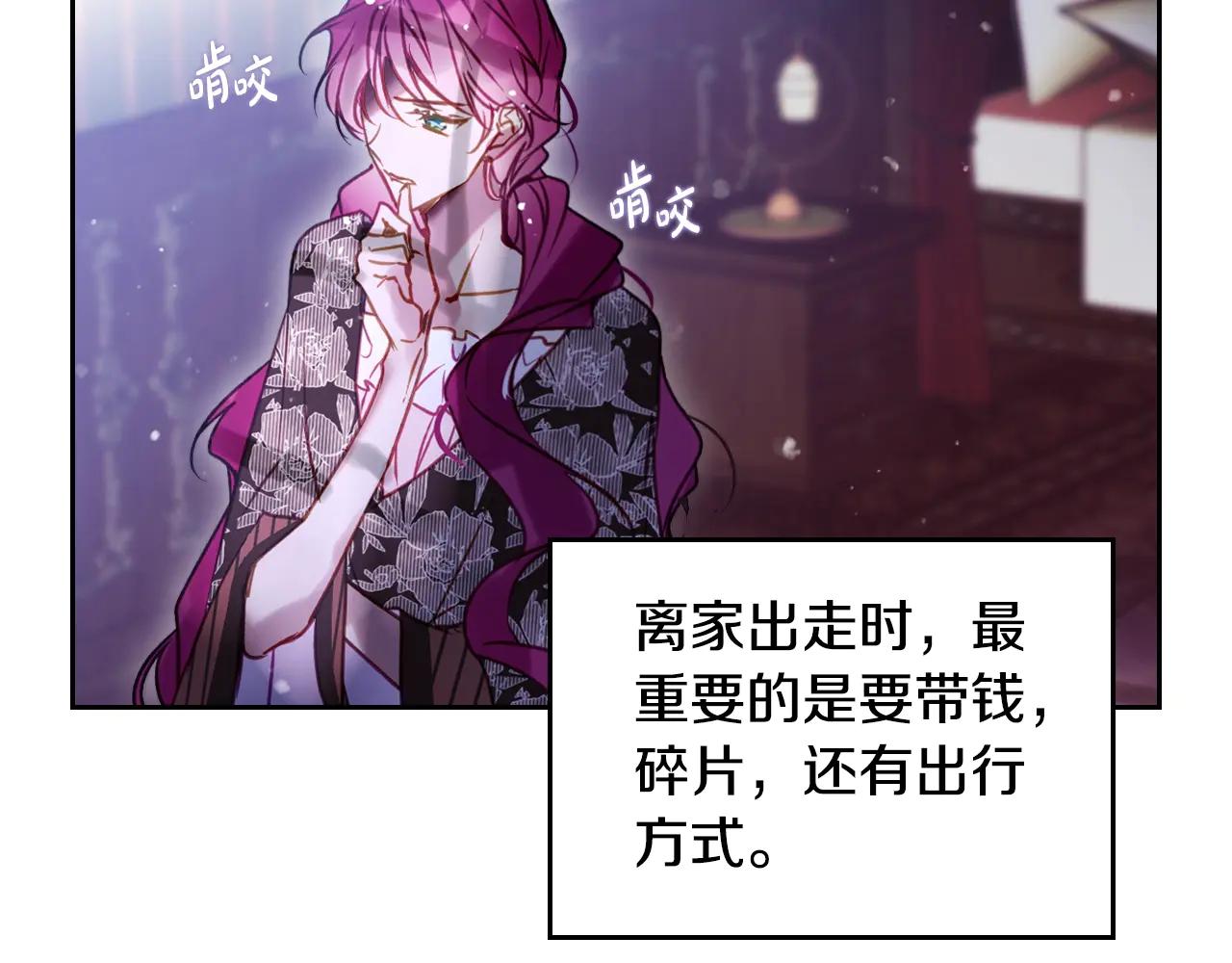 🍔恋爱手游的男主都很危险 第172话 小心茶水 第9页