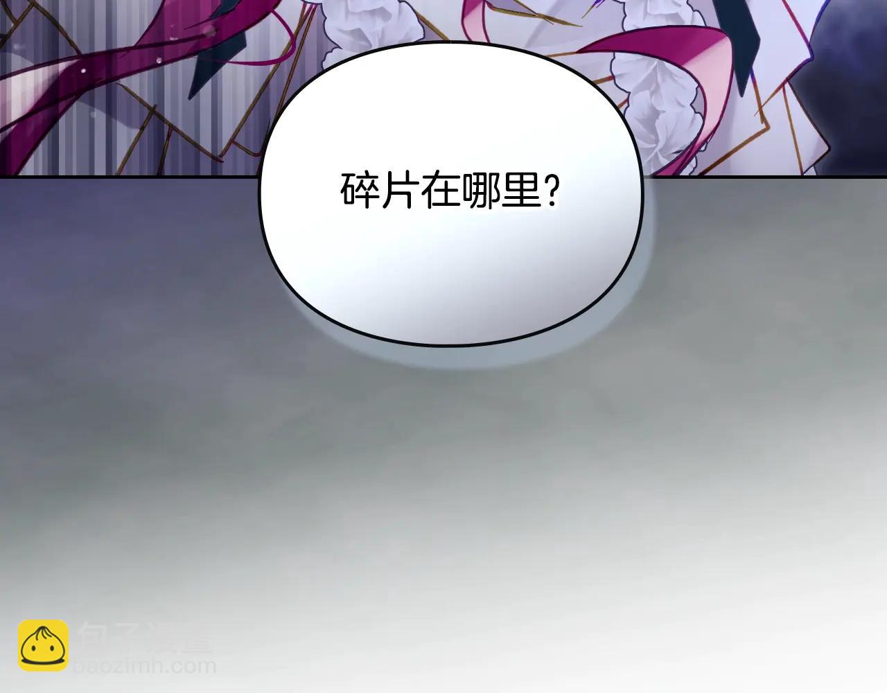 🍔恋爱手游的男主都很危险 第174话 最恐惧的 第13页
