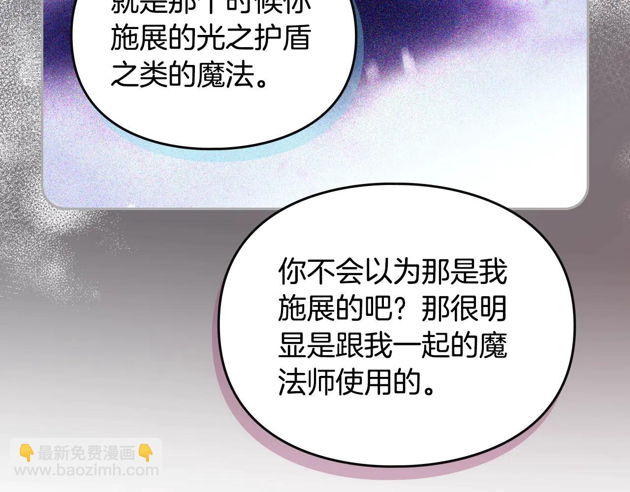 🍔恋爱手游的男主都很危险 第174话 最恐惧的 第19页