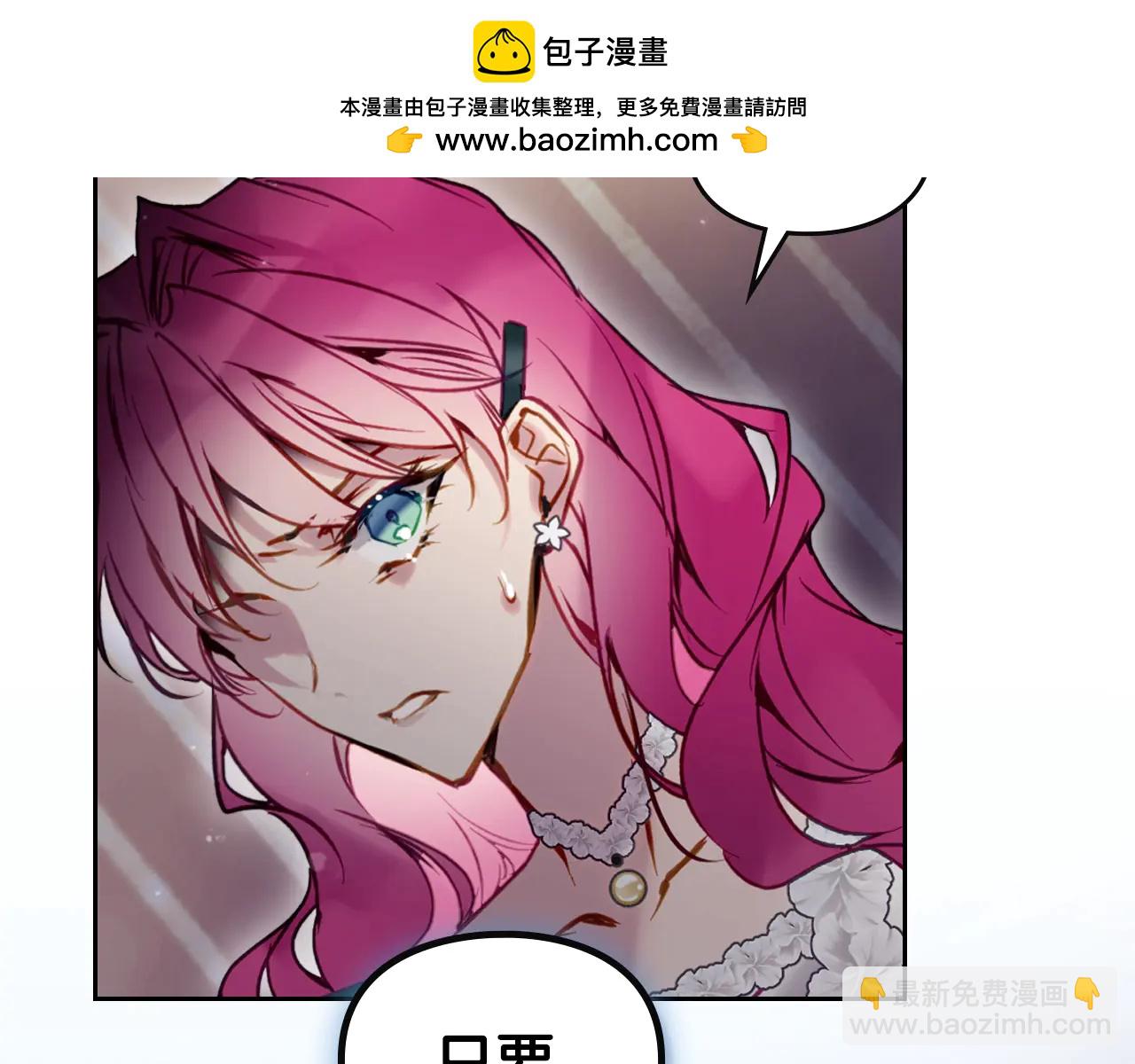 🍔恋爱手游的男主都很危险 第174话 最恐惧的 第2页