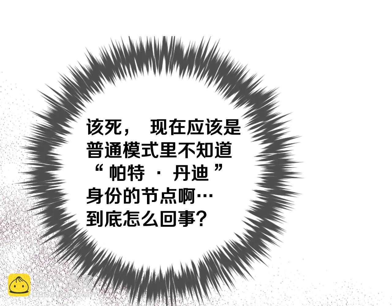 🍔恋爱手游的男主都很危险 第174话 最恐惧的 第24页