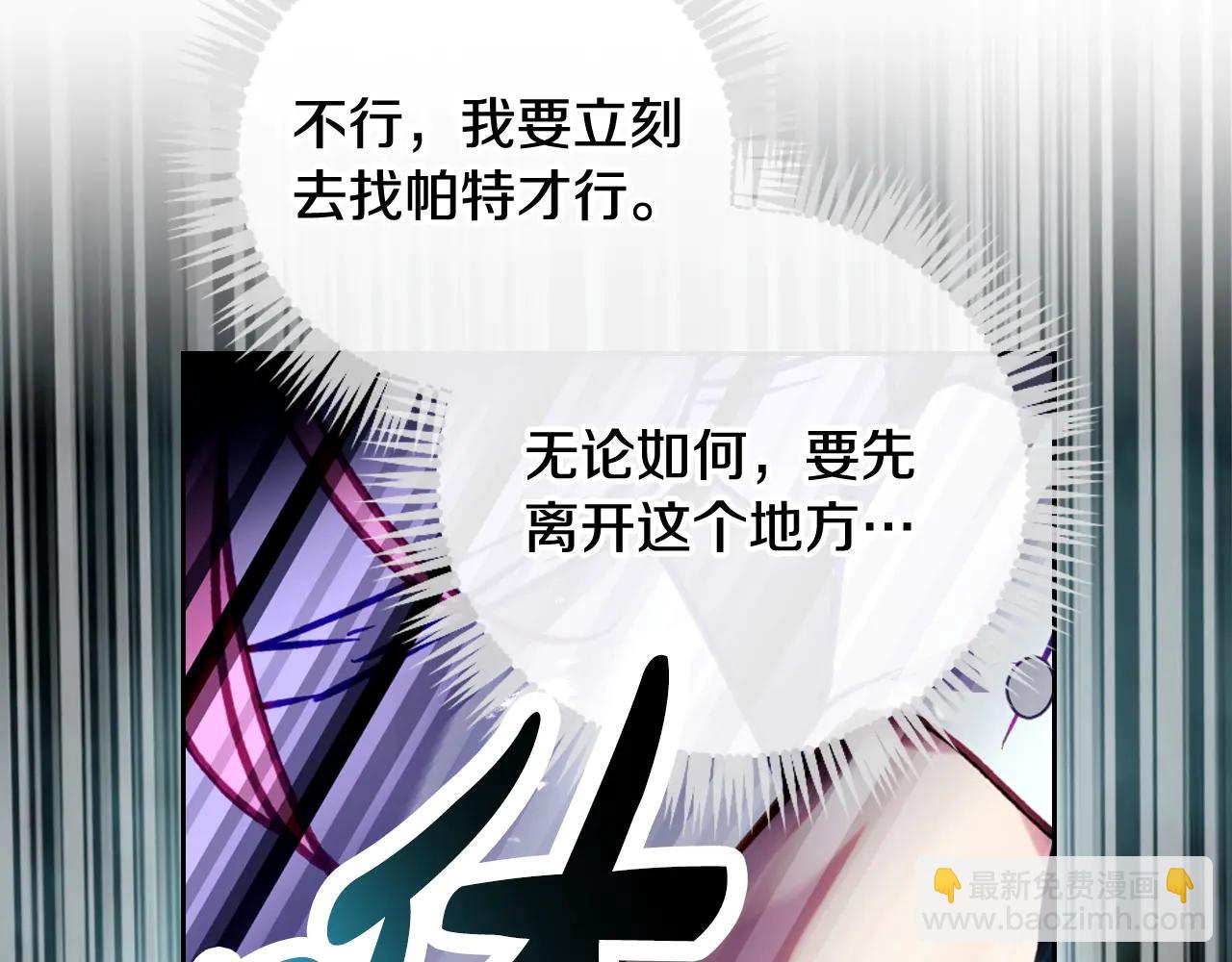🍔恋爱手游的男主都很危险 第174话 最恐惧的 第28页