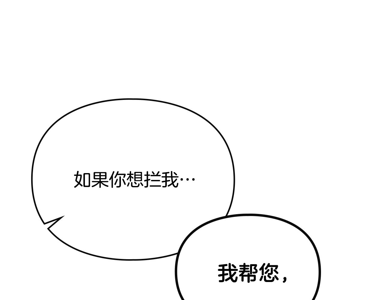 🍔恋爱手游的男主都很危险 第176话 真理之镜 第1页