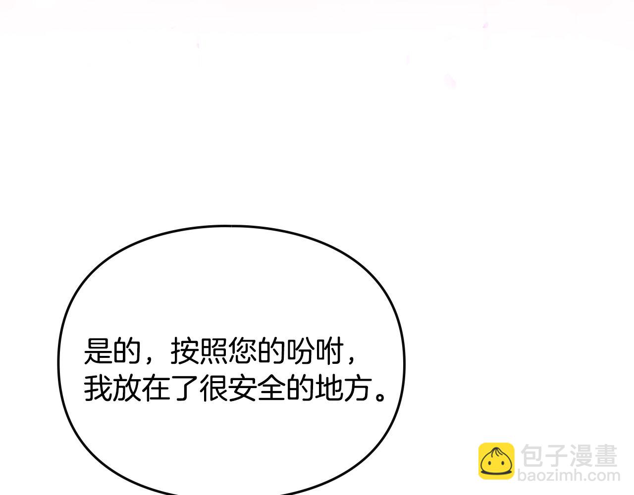 🍔恋爱手游的男主都很危险 第176话 真理之镜 第20页