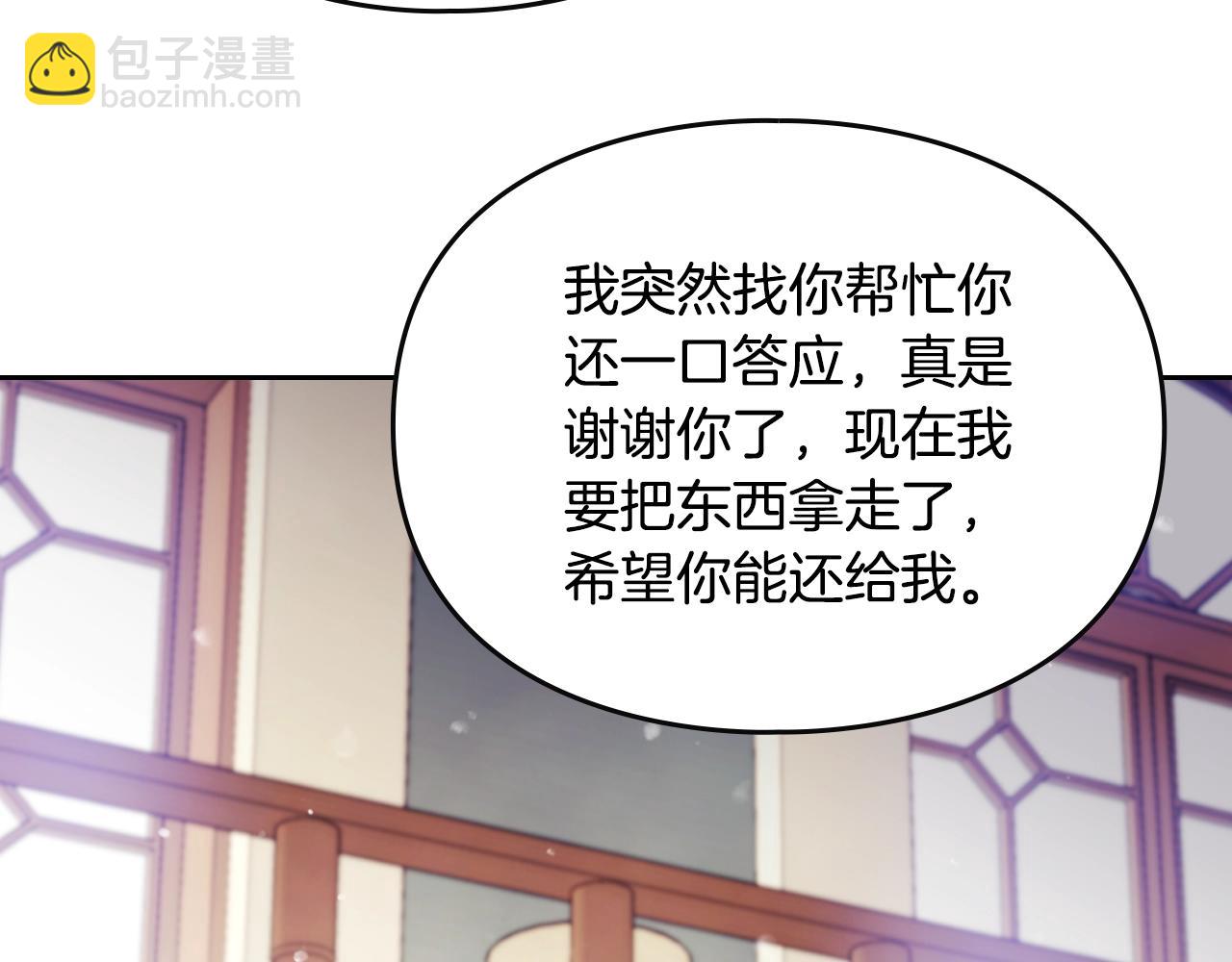 🍔恋爱手游的男主都很危险 第176话 真理之镜 第21页