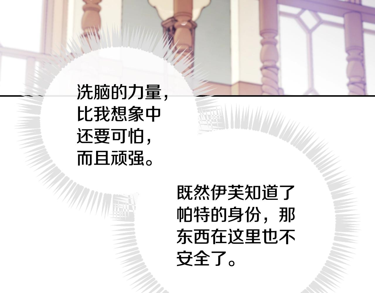 🍔恋爱手游的男主都很危险 第176话 真理之镜 第22页