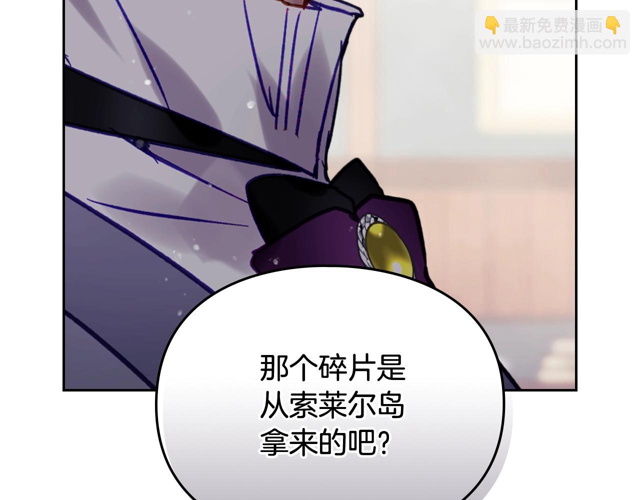 🍔恋爱手游的男主都很危险 第176话 真理之镜 第26页