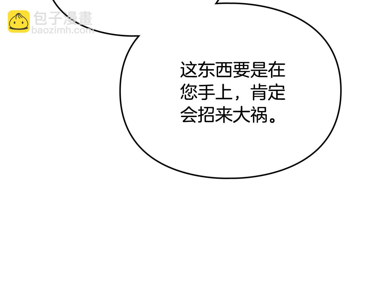 🍔恋爱手游的男主都很危险 第176话 真理之镜 第29页