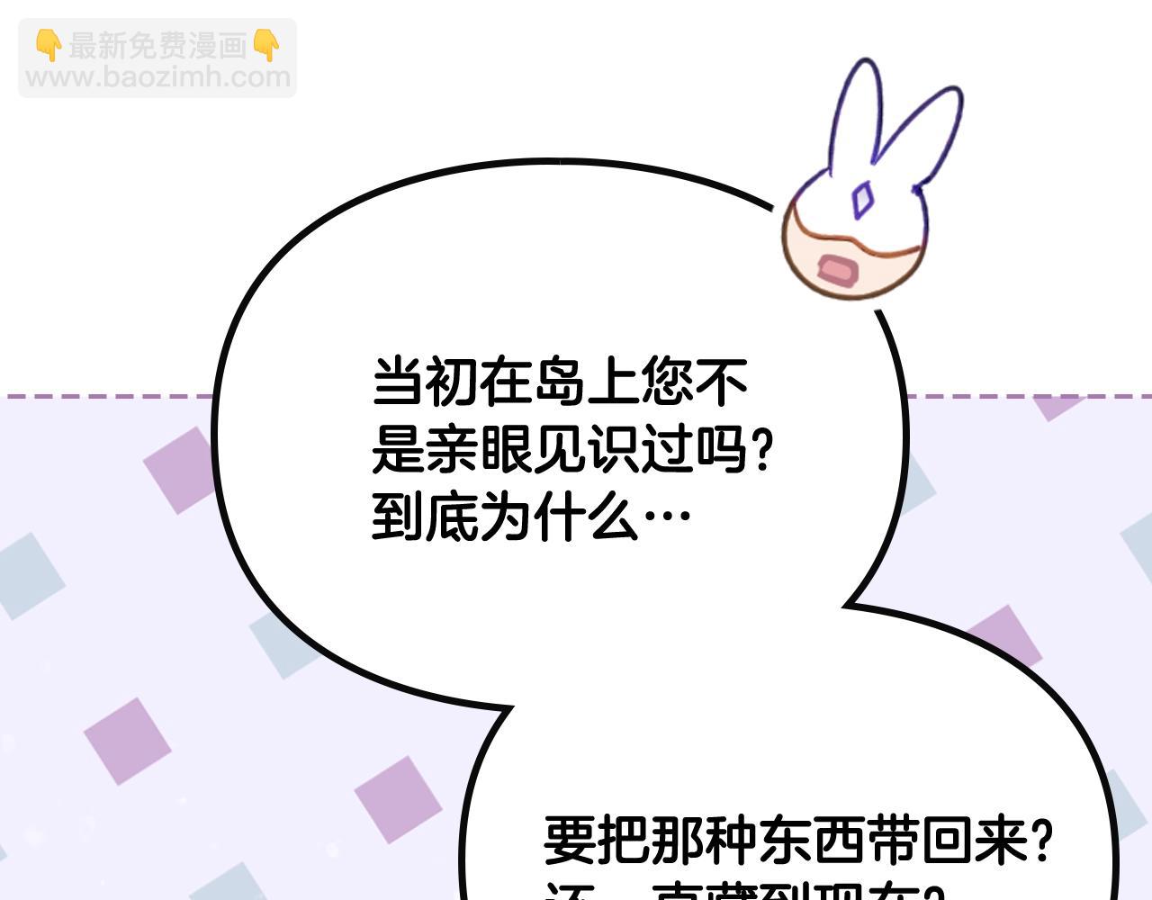 🍔恋爱手游的男主都很危险 第176话 真理之镜 第30页