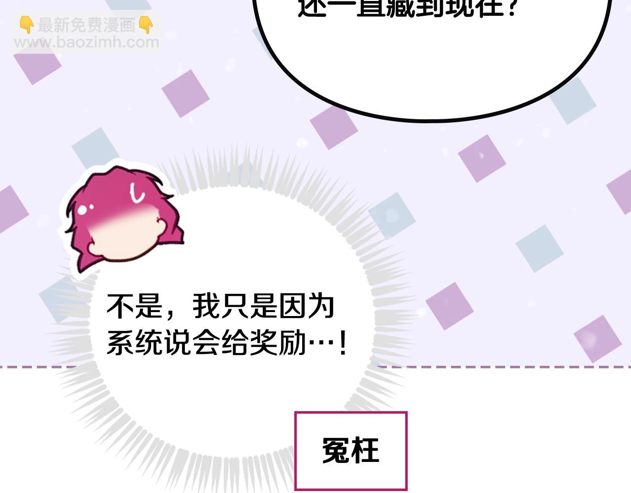 🍔恋爱手游的男主都很危险 第176话 真理之镜 第31页