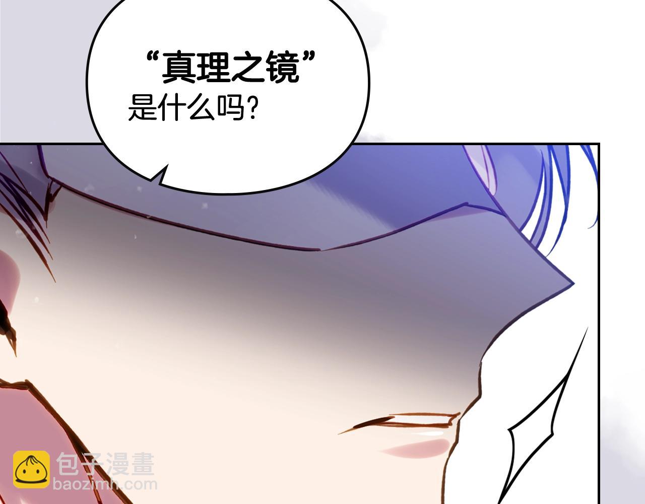 🍔恋爱手游的男主都很危险 第176话 真理之镜 第35页