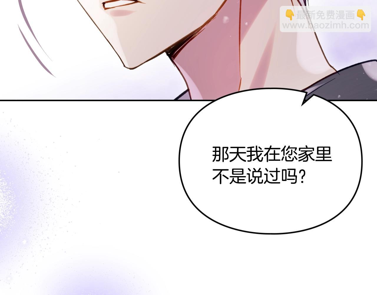 🍔恋爱手游的男主都很危险 第176话 真理之镜 第4页