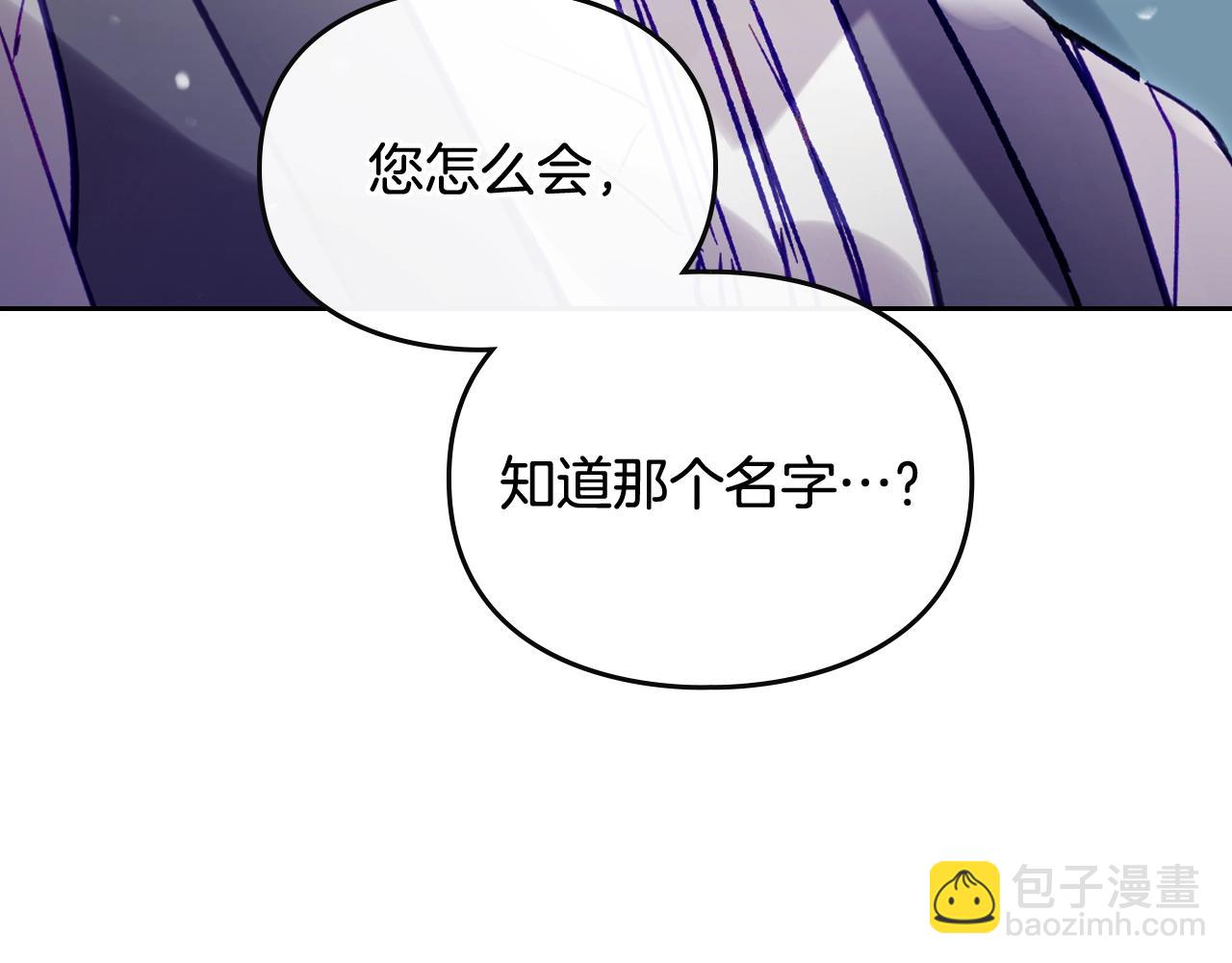 🍔恋爱手游的男主都很危险 第176话 真理之镜 第40页