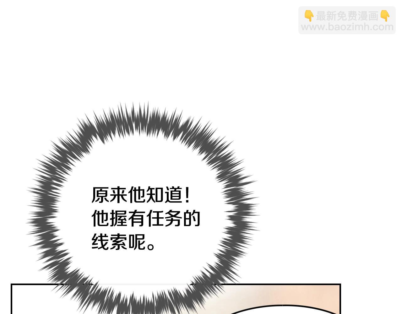 🍔恋爱手游的男主都很危险 第176话 真理之镜 第41页
