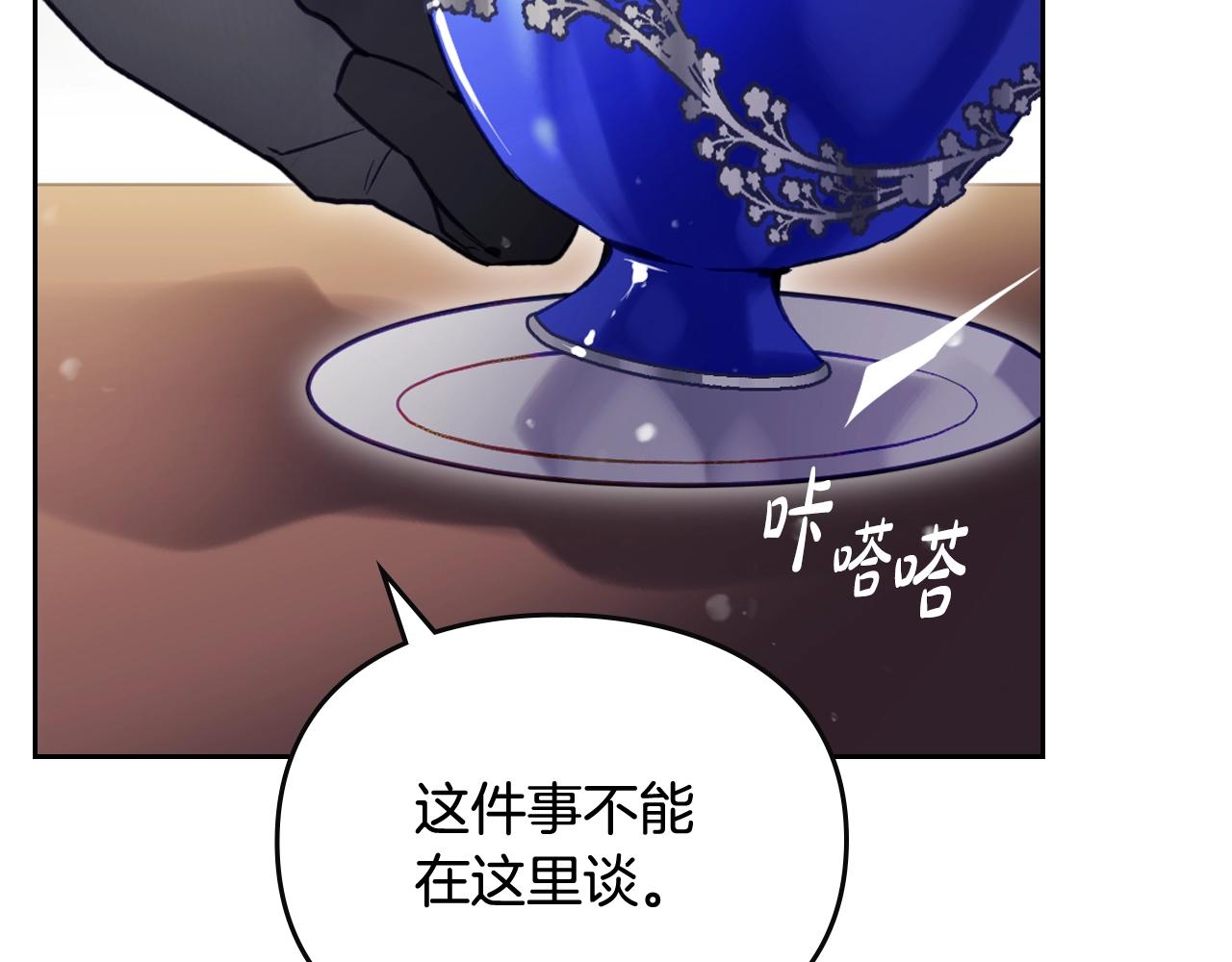 🍔恋爱手游的男主都很危险 第176话 真理之镜 第43页