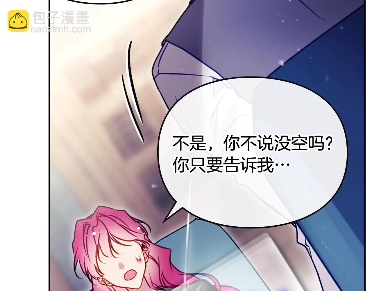 🍔恋爱手游的男主都很危险 第176话 真理之镜 第45页